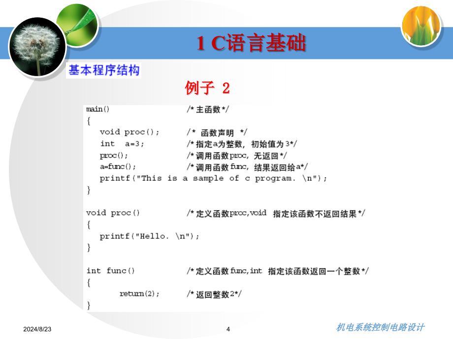 AVR单片机C语言编程_第4页