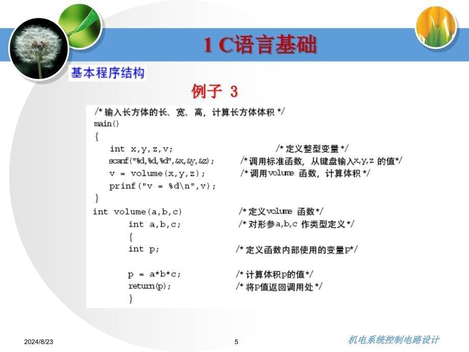 AVR单片机C语言编程_第5页