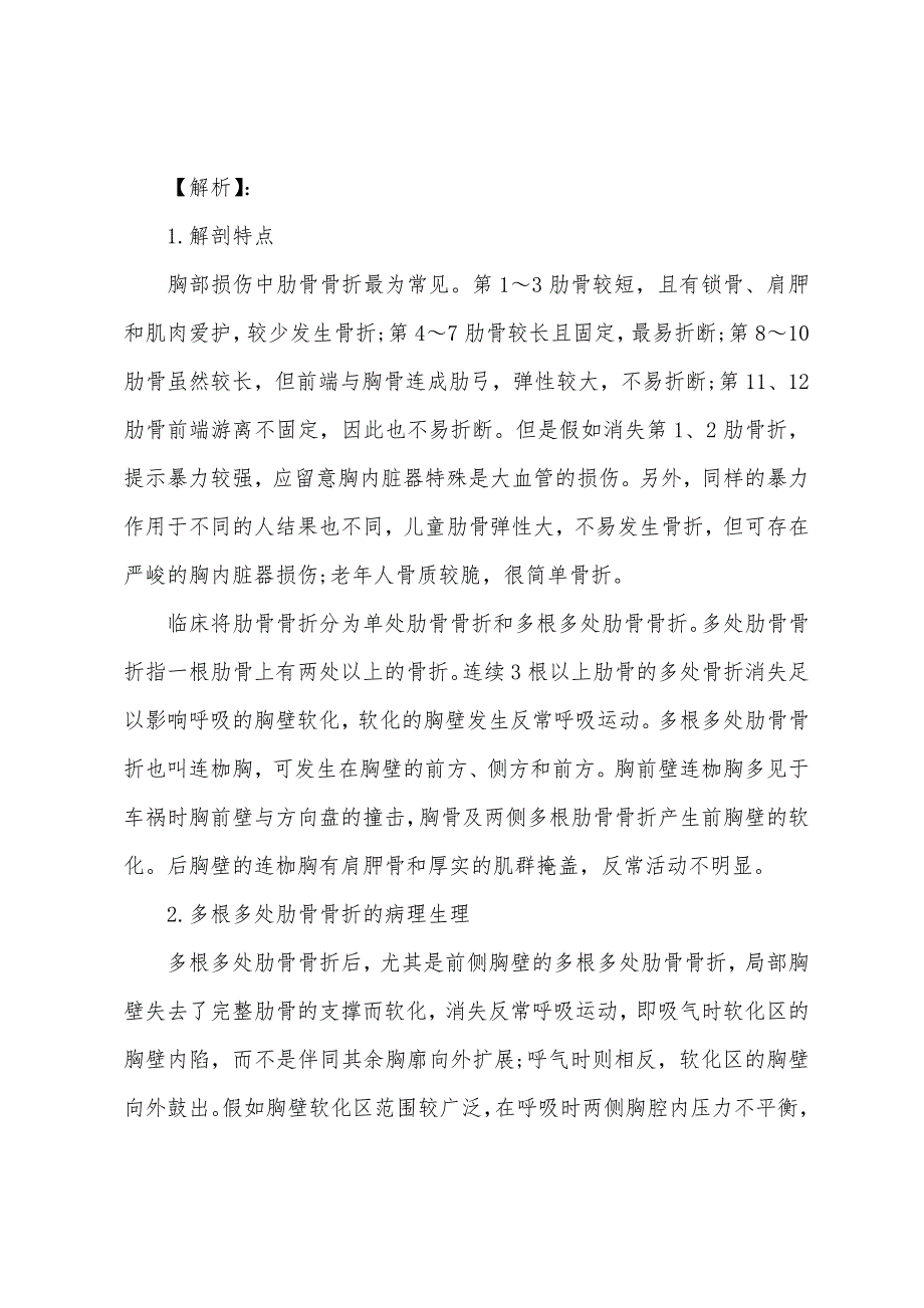 2022年同等学力临床医学基础练习题(4).docx_第3页