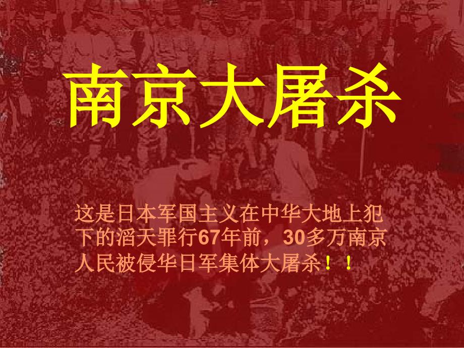 勿忘国耻主题班会_第3页