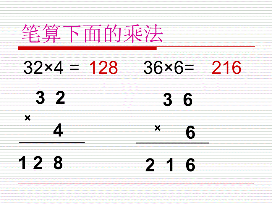 两位数乘以两位数课件00_第2页