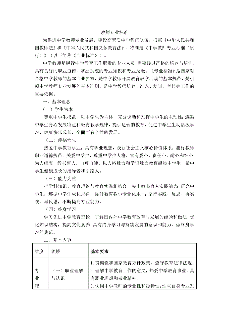 教师专业标准 (2)_第1页