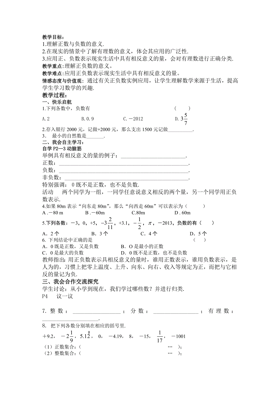 11具有相反意义的量教案.doc_第2页