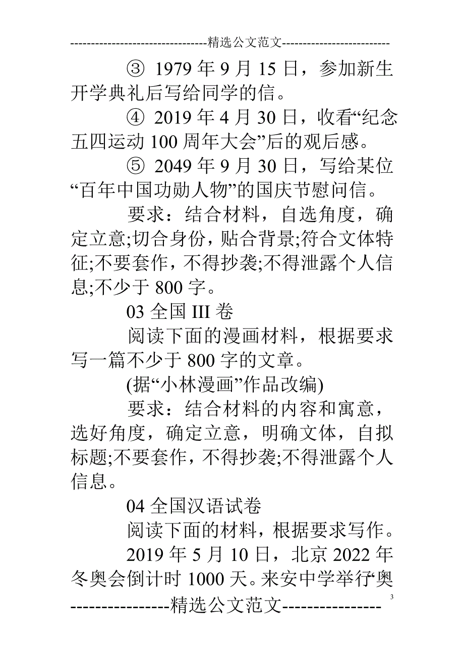 2019高考作文题目全汇总_第3页