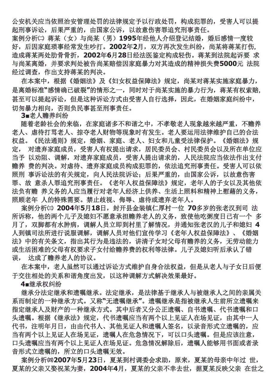 依法处理家庭邻里纠纷共建和睦关系_第4页