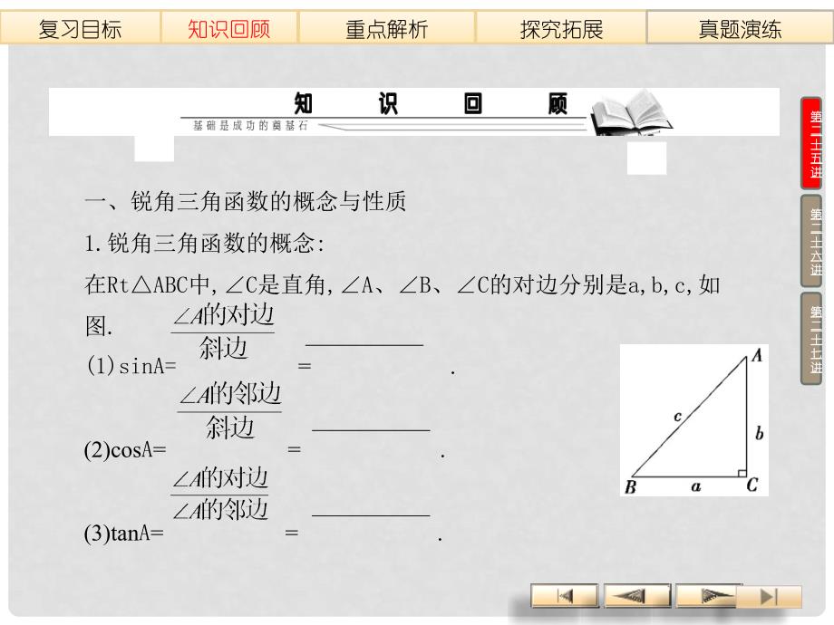 中考数学总复习 锐角三角函数（知识回顾+重点解析+探究拓展+真题演练）课件 新人教版_第3页