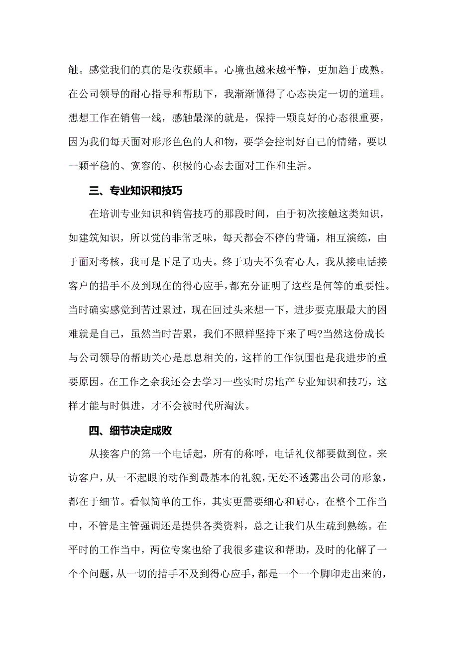 一周销售房产工作总结_第2页