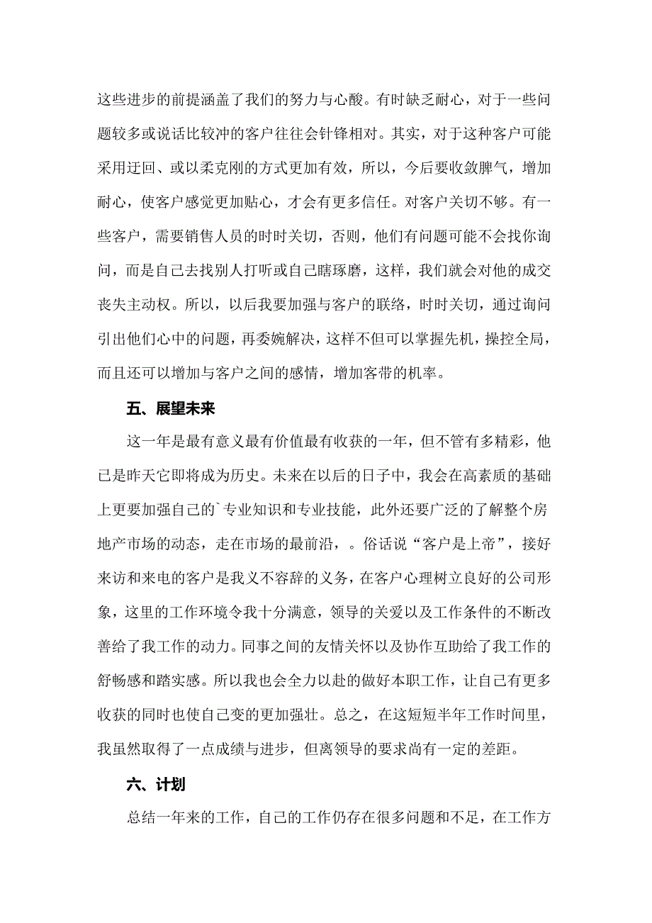 一周销售房产工作总结_第3页