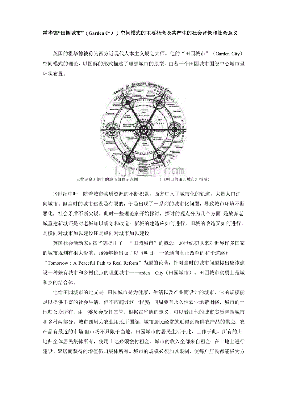 田园城市空间模式的主要概念及其社会背景和社会意义_第1页