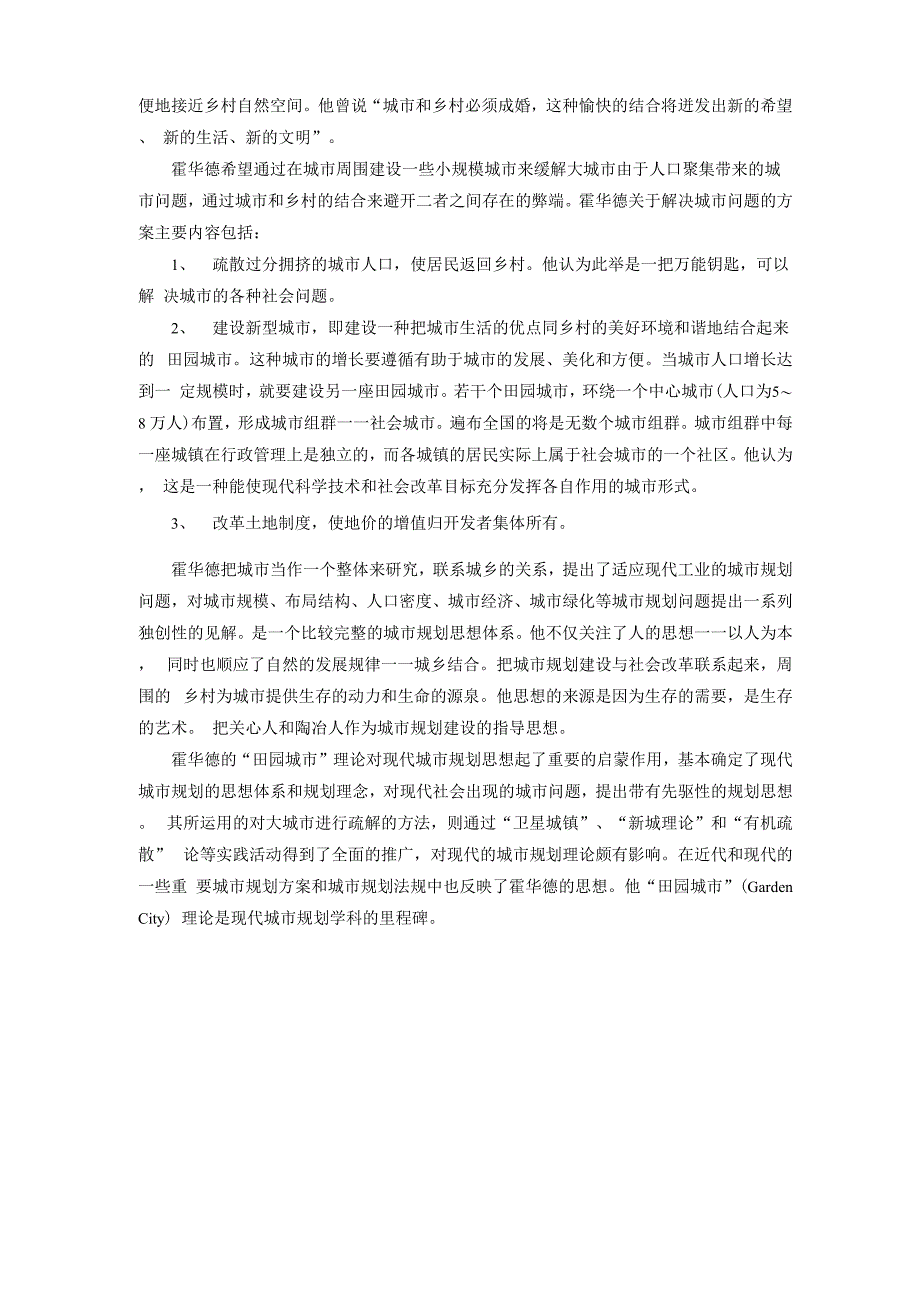 田园城市空间模式的主要概念及其社会背景和社会意义_第2页