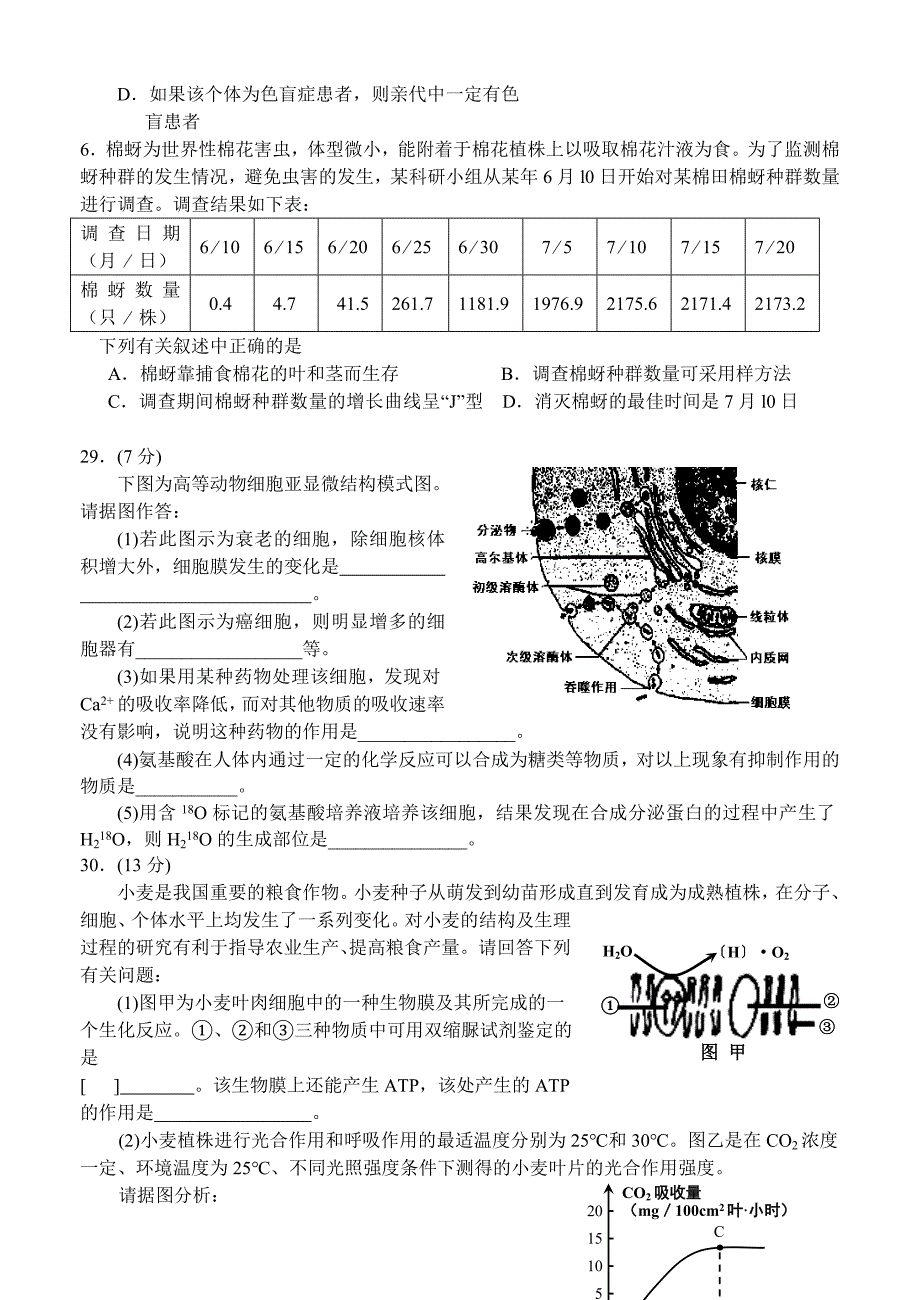 理科综合试卷.doc_第2页