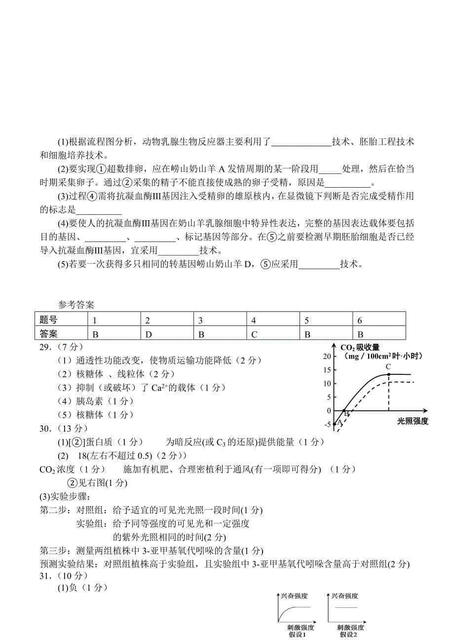 理科综合试卷.doc_第5页