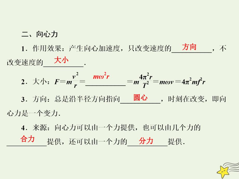 版高考物理一轮总复习第四章第3课时圆周运动基次时课件新人教版_第4页