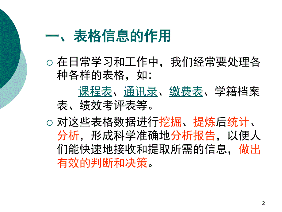 表格信息的加工和表达课堂PPT_第2页