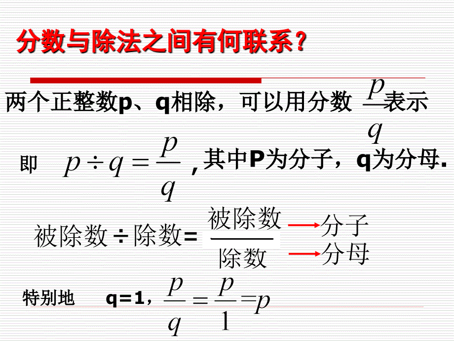 改（新）21分数与除法（1）_第2页