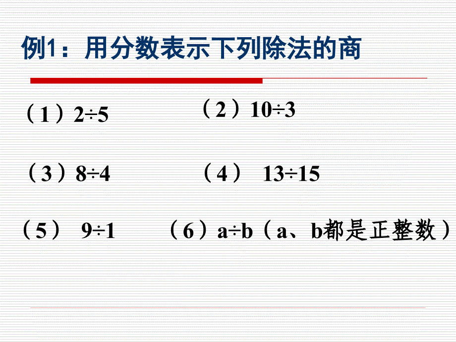 改（新）21分数与除法（1）_第3页