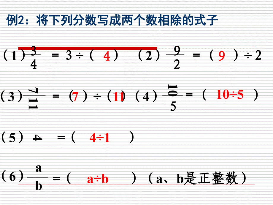 改（新）21分数与除法（1）_第4页