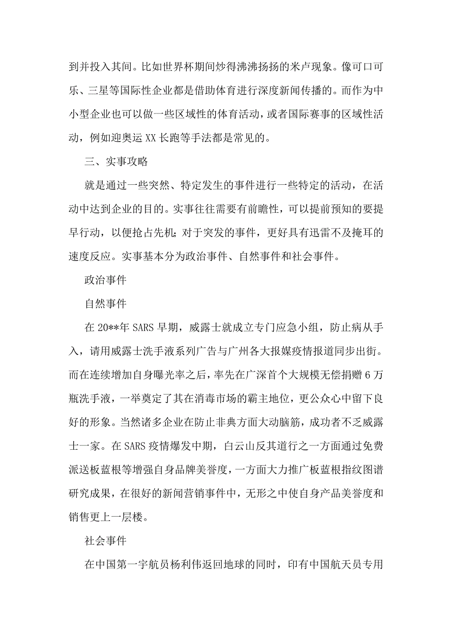 精品专题资料（2022-2023年收藏）广告营销策划书范文_第2页