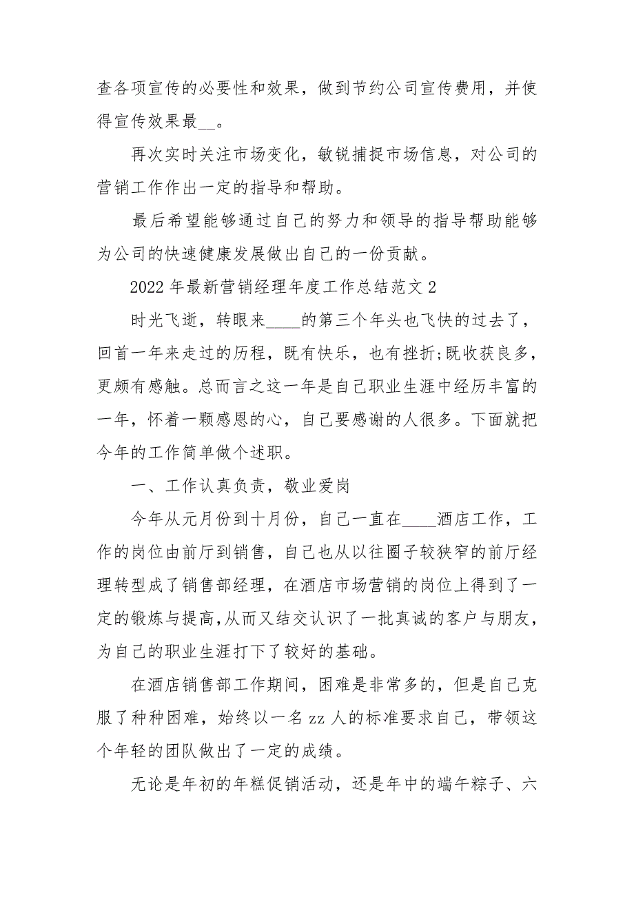 2022年最新营销经理工作总结范文_第3页