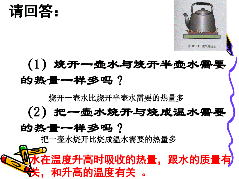 物质的比热容黑垦局宝泉岭局直中学王桂华_第3页