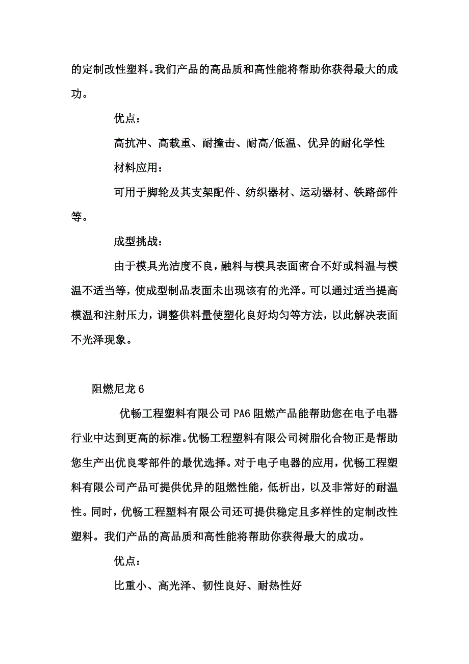 尼龙材料改性性能应用与优缺点详细分析资料.docx_第3页