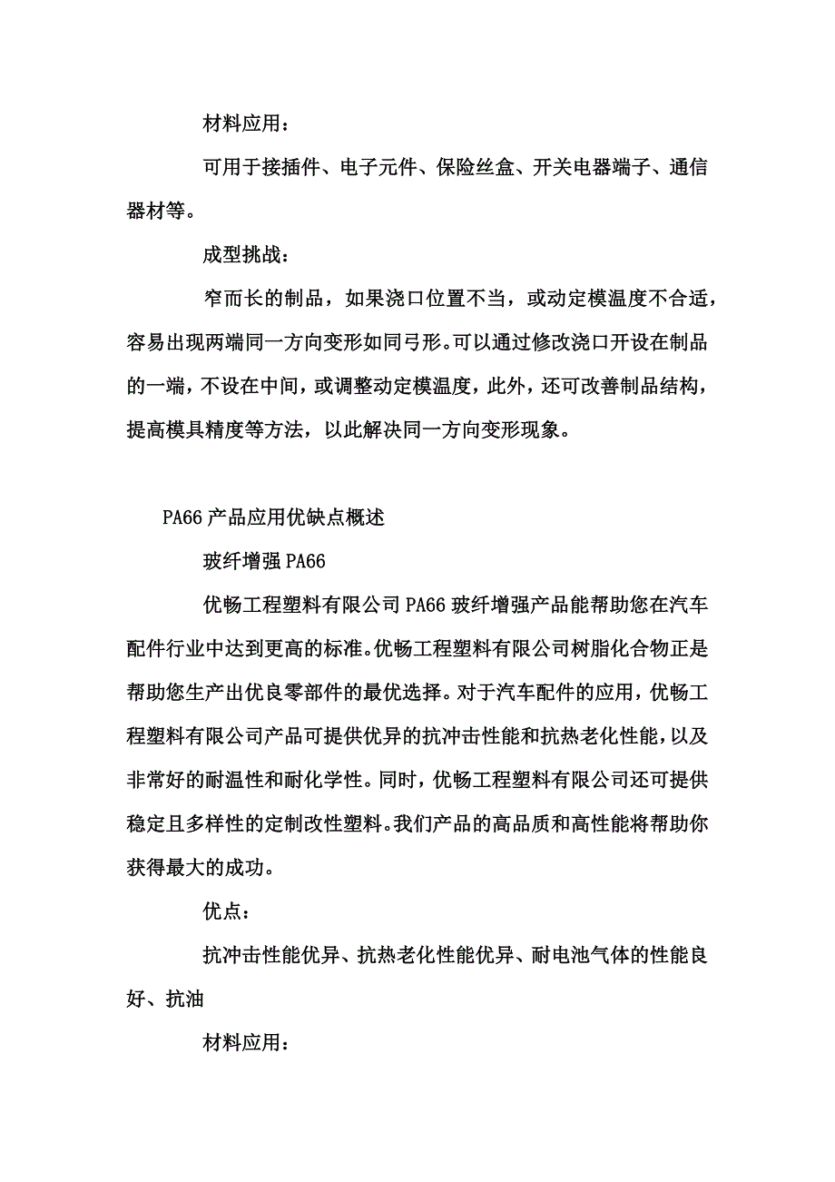 尼龙材料改性性能应用与优缺点详细分析资料.docx_第4页