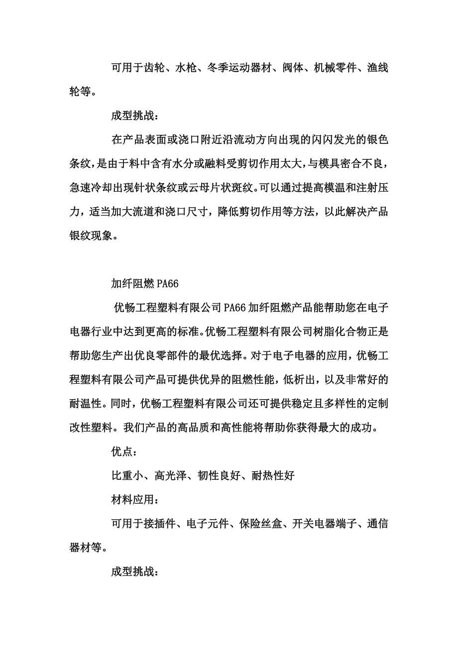 尼龙材料改性性能应用与优缺点详细分析资料.docx_第5页