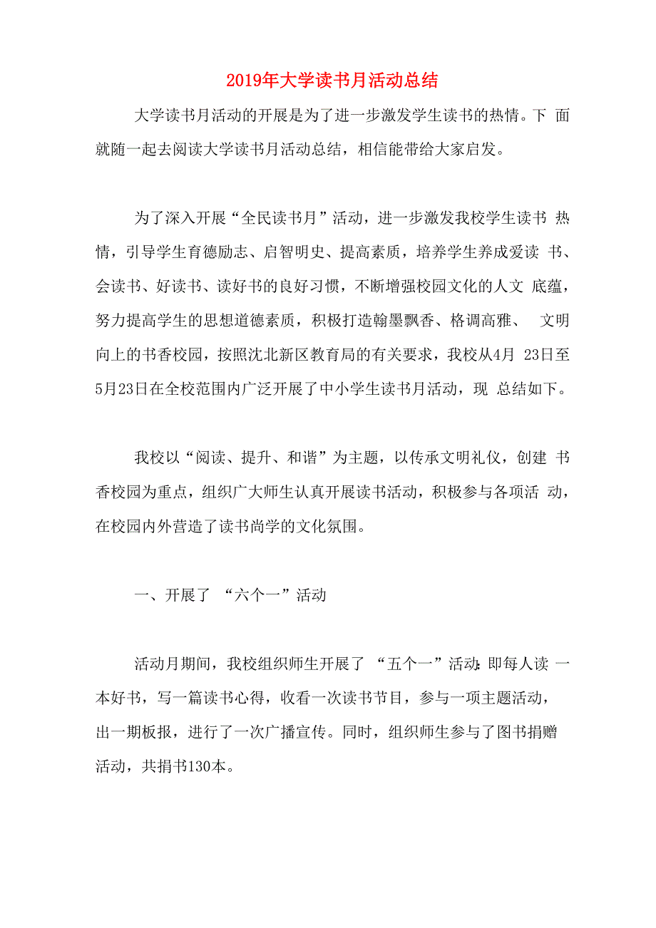 2019年大学读书月活动总结_第1页