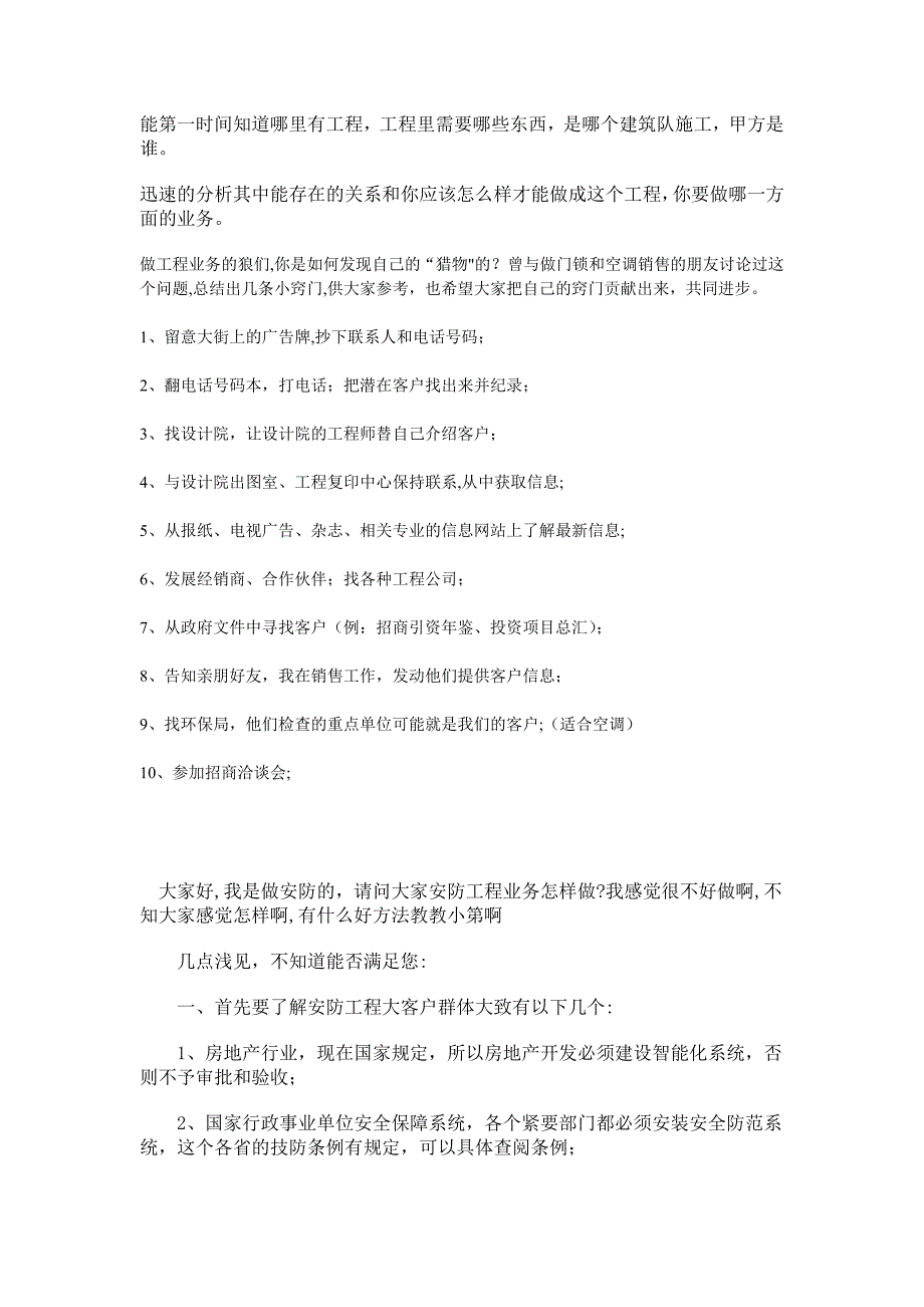 工程业务员主要工作内容_第2页