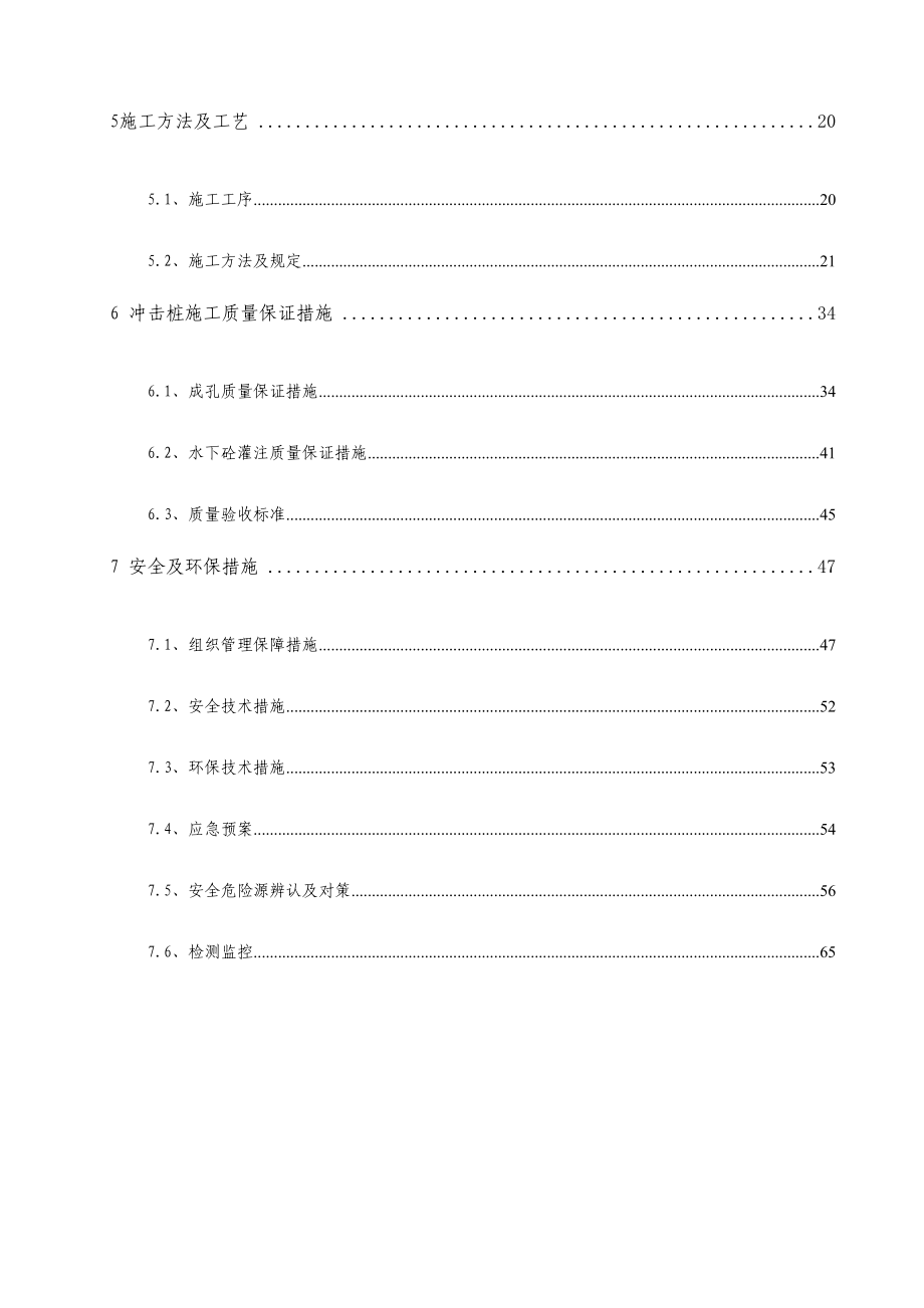 梁冲击钻桩基施工方案.doc_第2页