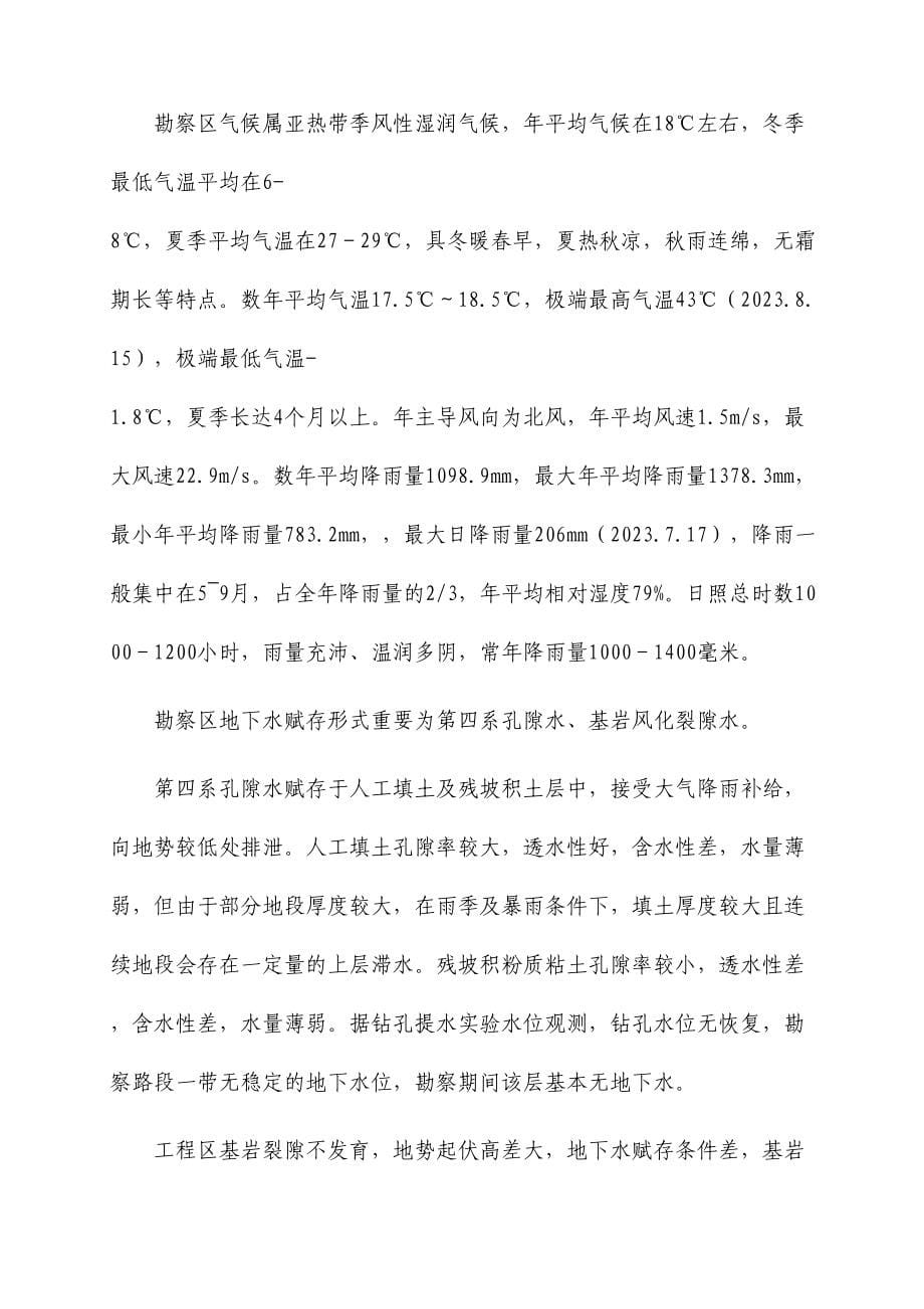 梁冲击钻桩基施工方案.doc_第5页