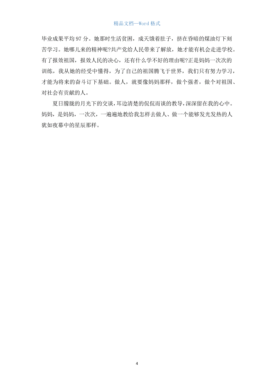 高中我的母亲作文800字.docx_第4页