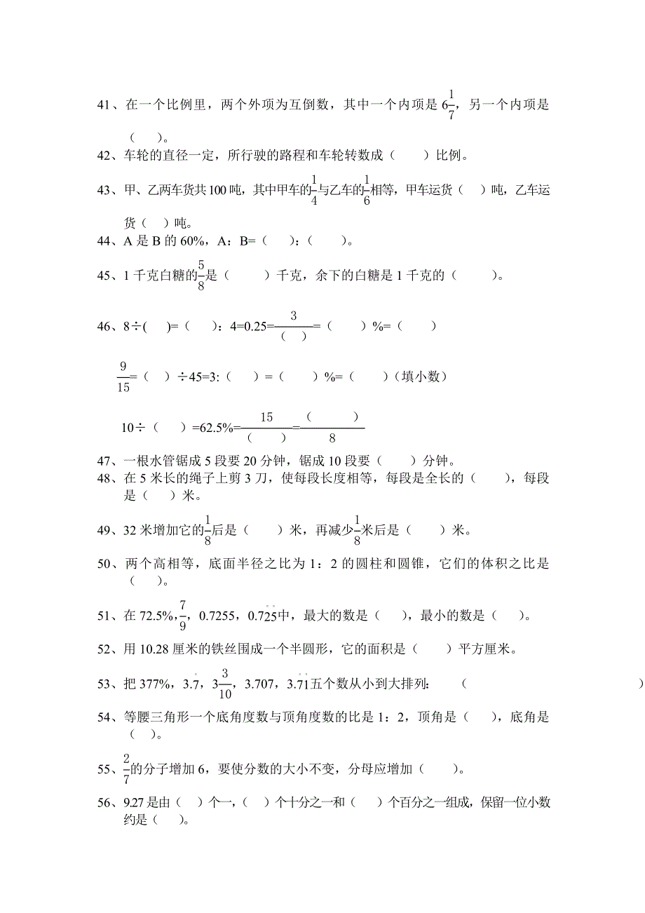 xx学年小数数学六年级下复习训练《填空题》_第3页