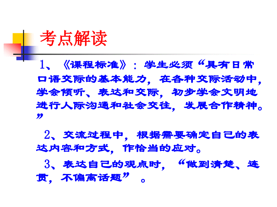 中考口语交际专题课件_第3页