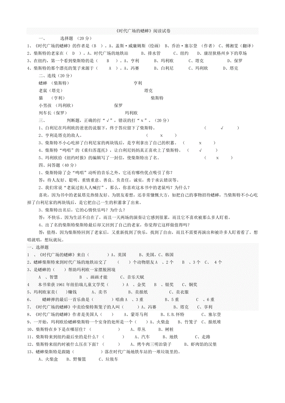 时代广场的蟋蟀.doc_第1页