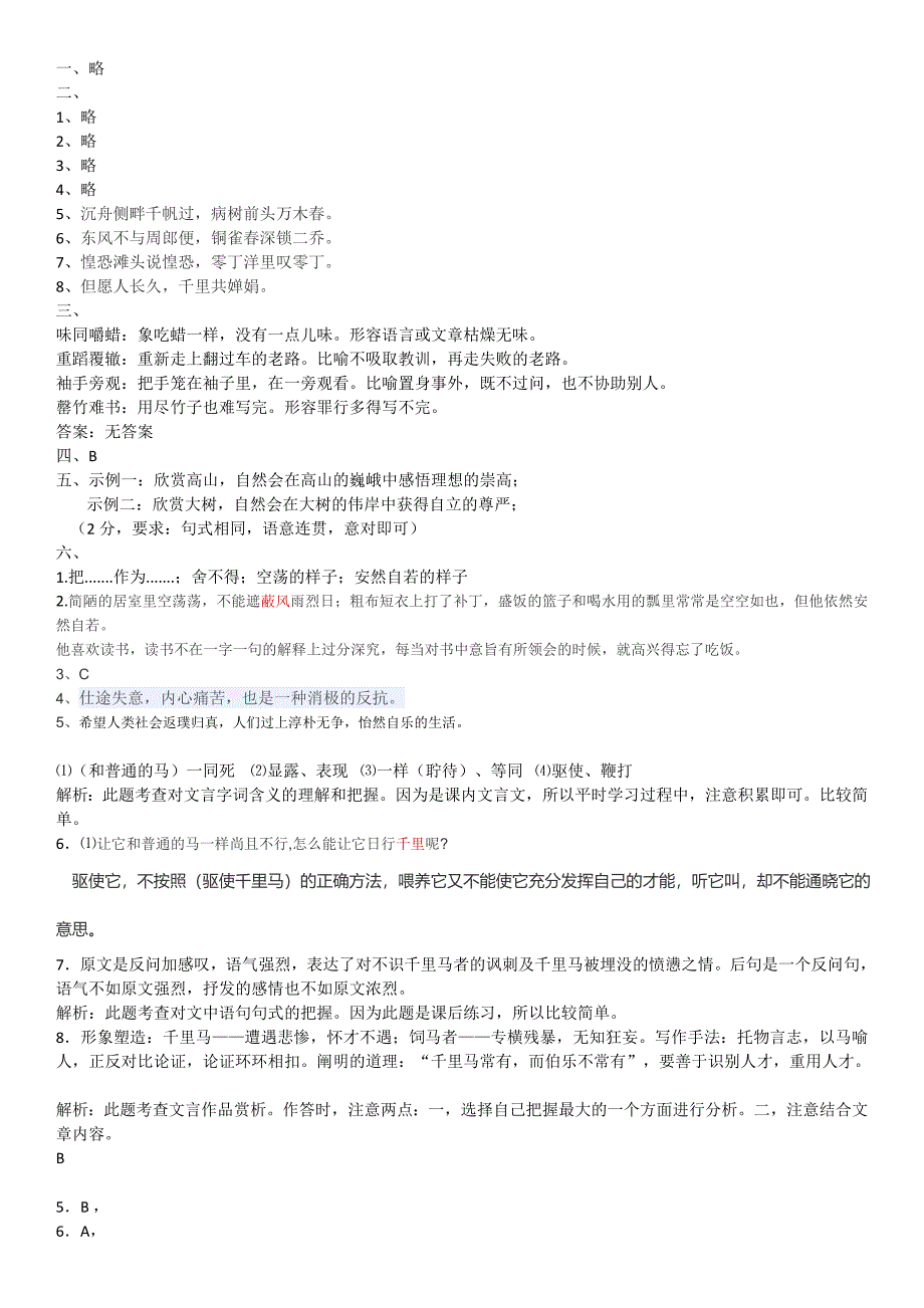 人教版语文八年级第四周周清及其答案_第3页