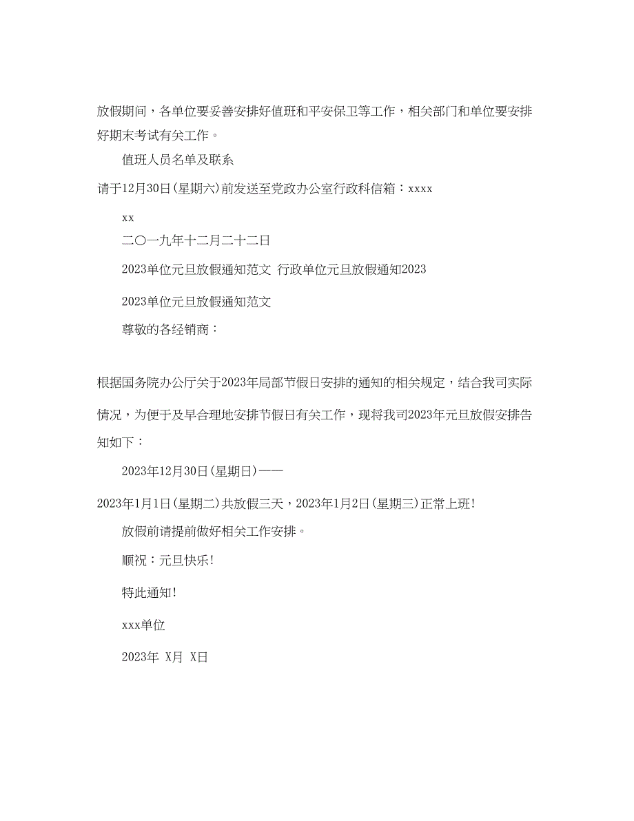 2023年元旦放假通知范文模板大全4篇.docx_第3页