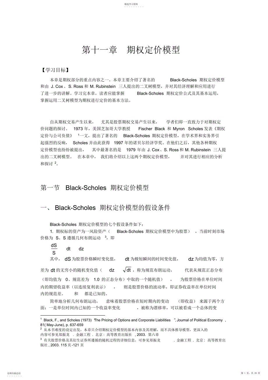 2022年期权定价模型_第1页