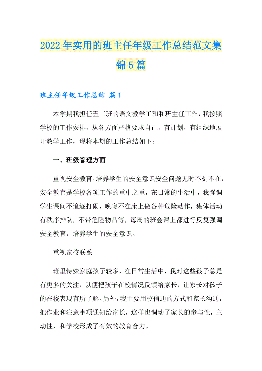 2022年实用的班主任年级工作总结范文集锦5篇_第1页