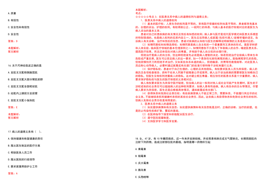 2022年09月湖北利川东方和谐医院事业编制人员拟选人员笔试参考题库（答案解析）_第4页