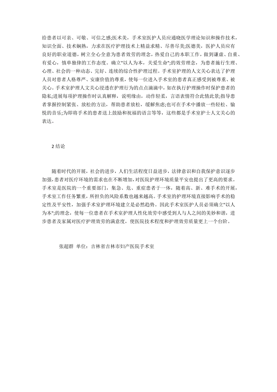 手术室护理环境设计与营造_第3页