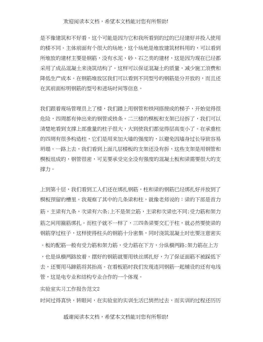 2022年实验室实习工作报告_第2页