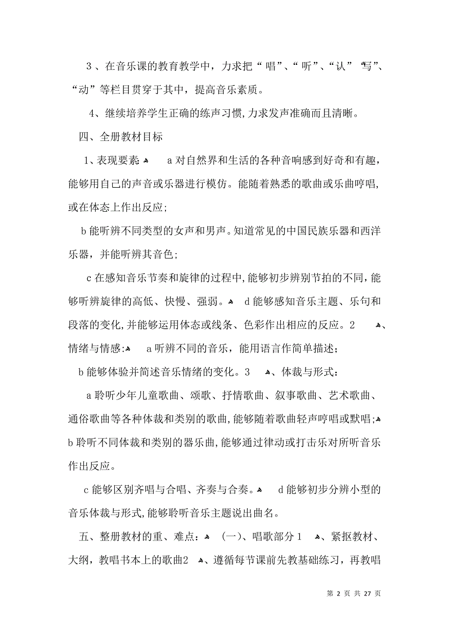 热门教学计划模板锦集8篇2_第2页