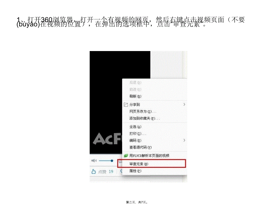 使用360浏览器提取网页视频的方法教学文案_第2页