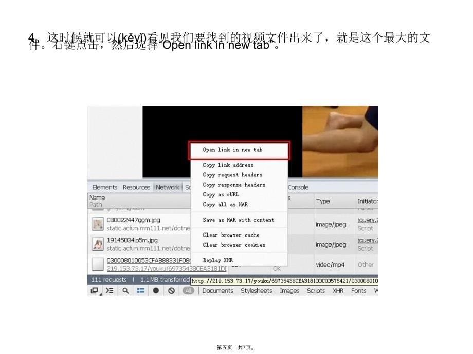 使用360浏览器提取网页视频的方法教学文案_第5页