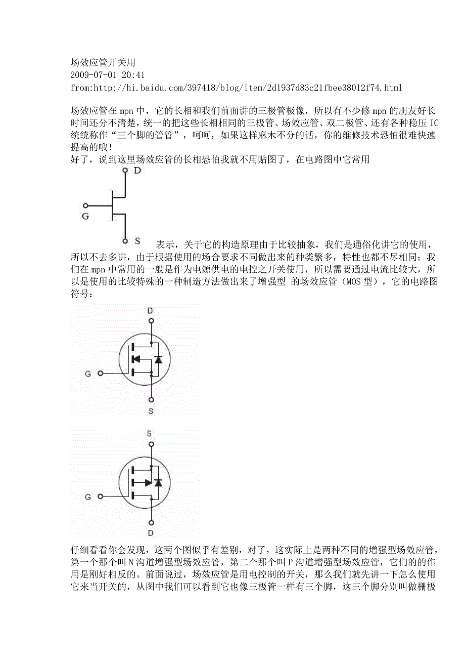 场效应管开关原理.doc_第1页