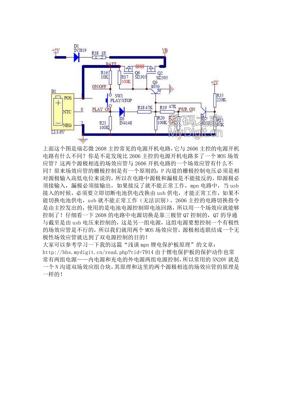 场效应管开关原理.doc_第4页