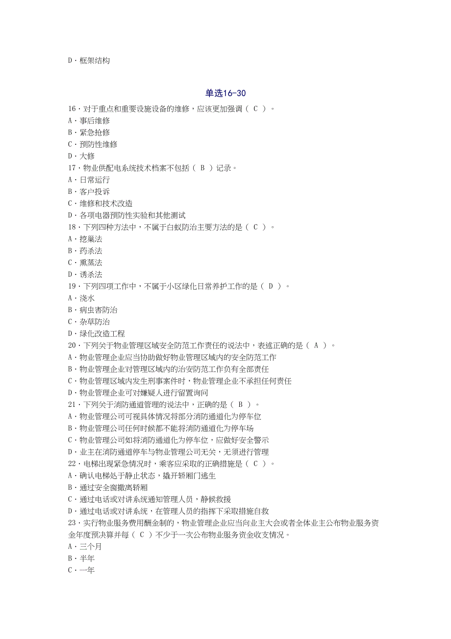 物业管理实务精讲班第39讲讲义（天选打工人）.docx_第3页