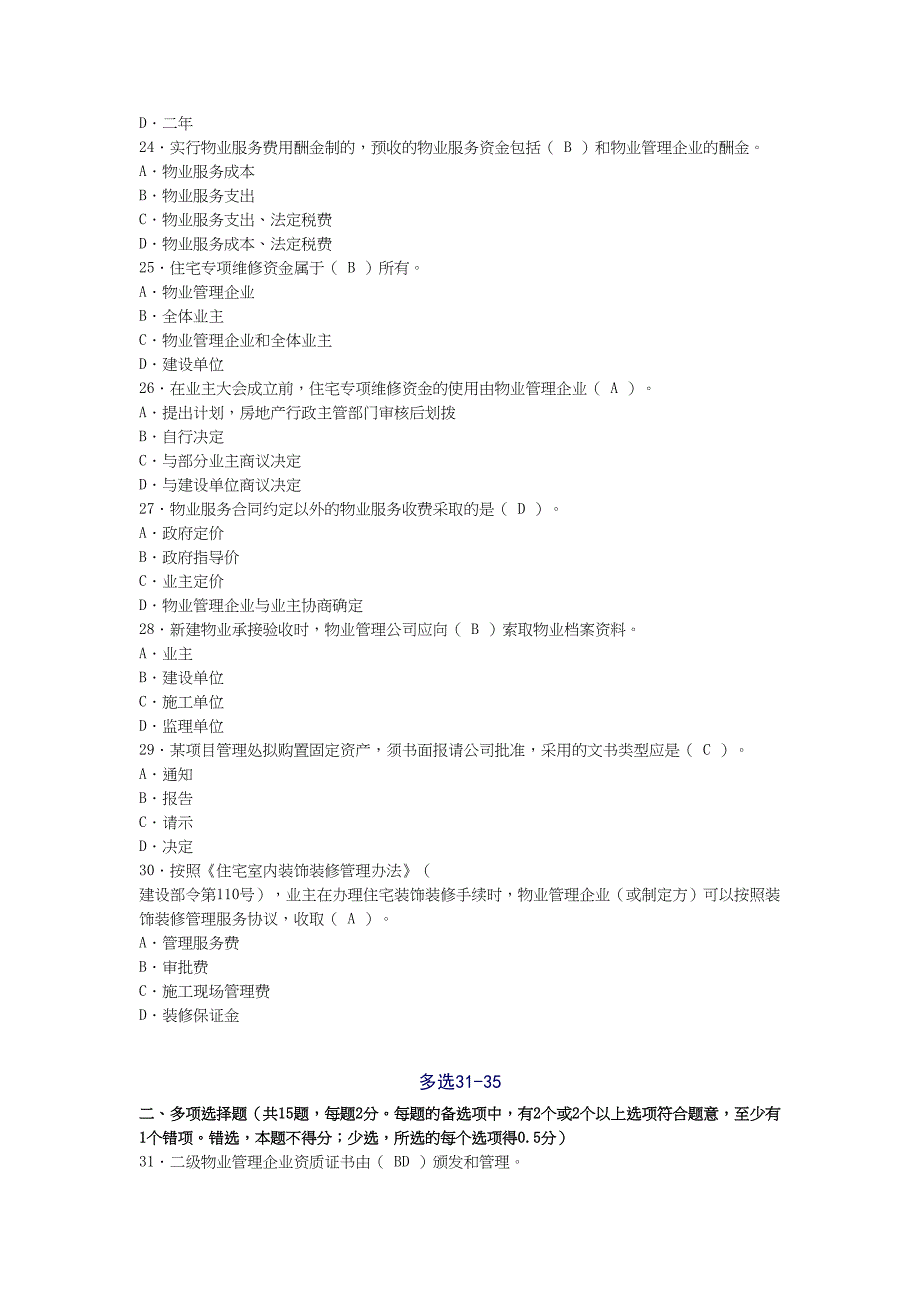 物业管理实务精讲班第39讲讲义（天选打工人）.docx_第4页