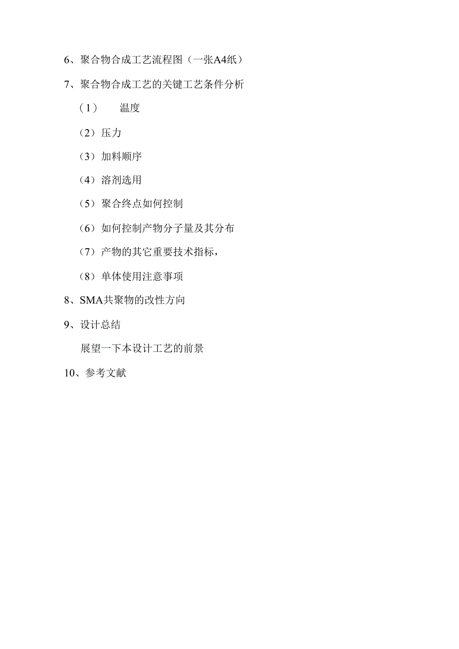 苯乙烯马来酸酐溶液共聚合制备交替共聚物的合成工艺_第2页